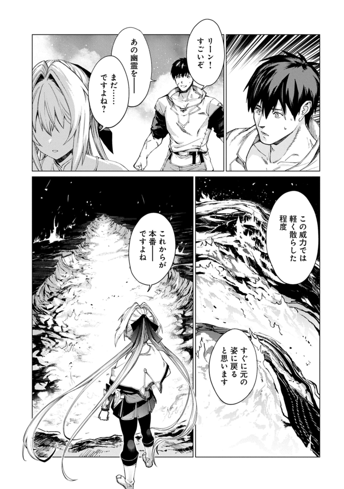 ORE WA SUBETE O “PARRY” SURU: GYAKU KANCHIGAI NO SEKAI SAIKYOU WA BOUKENSHA NI NARITAI (MANGA) - raw - Chapter 24.2 - https://jpdd.ccdd.to/JPDD/34141306/z4vnrqjpgcz.jpg