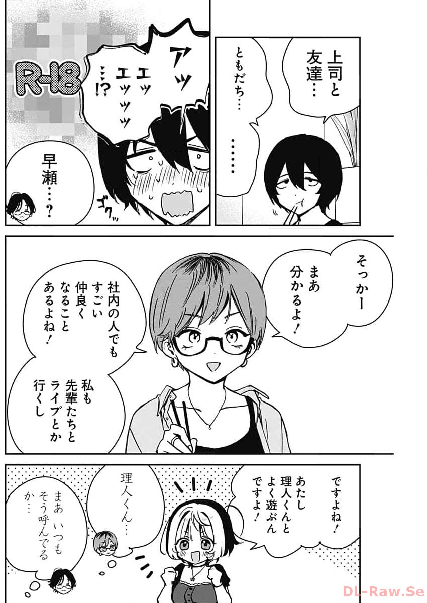 NOA-SENPAI WA TOMODACHI. - raw - Chapter 23 - https://jpdd.ccdd.to/JPDD/34191405/23rdhwiarq1.jpg
