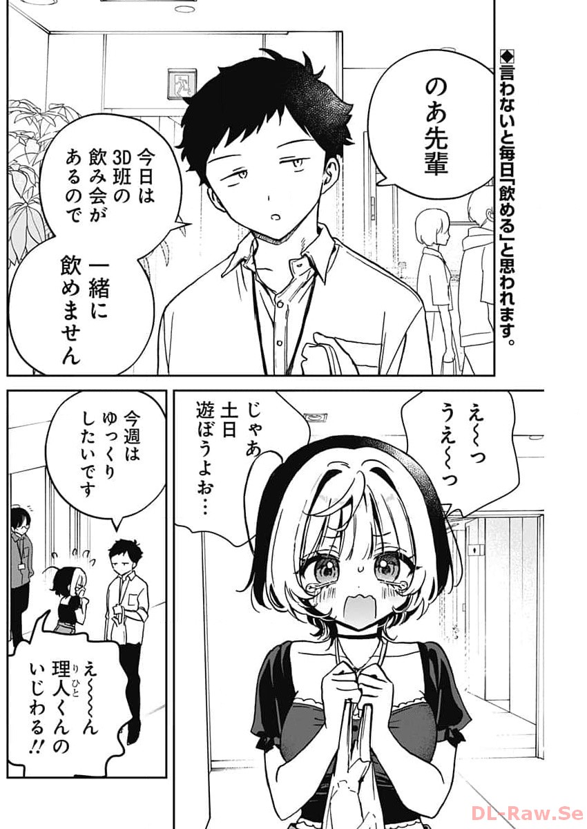 NOA-SENPAI WA TOMODACHI. - raw - Chapter 23 - https://jpdd.ccdd.to/JPDD/34191405/2kz1xiiikrj.jpg
