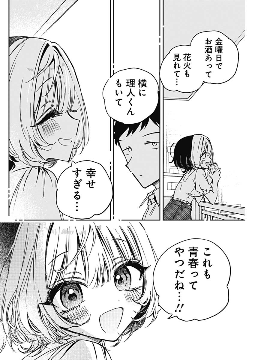 NOA-SENPAI WA TOMODACHI. - raw - Chapter 27 - https://jpdd.ccdd.to/JPDD/34191405/33e4yryvg1r.jpg