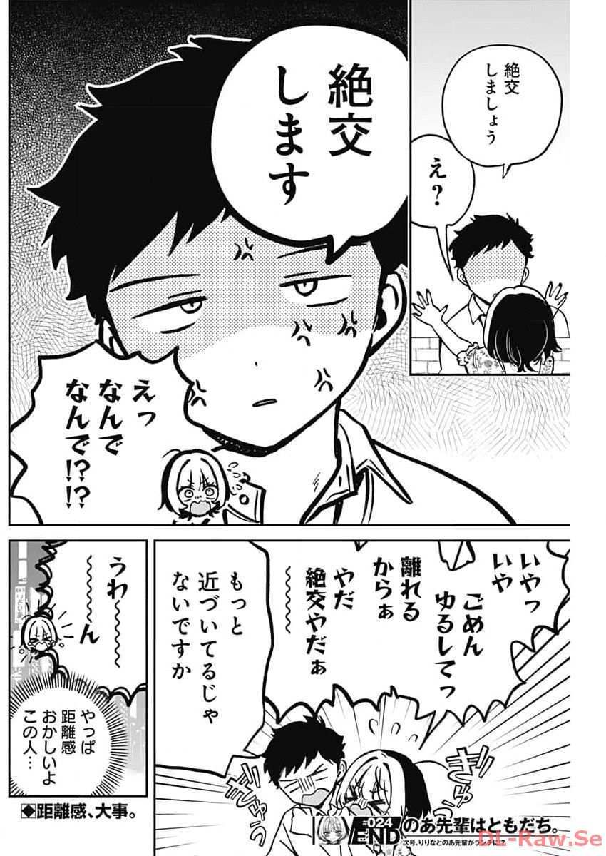 NOA-SENPAI WA TOMODACHI. - raw - Chapter 24 - https://jpdd.ccdd.to/JPDD/34191405/5aj3a2j0xfv.jpg