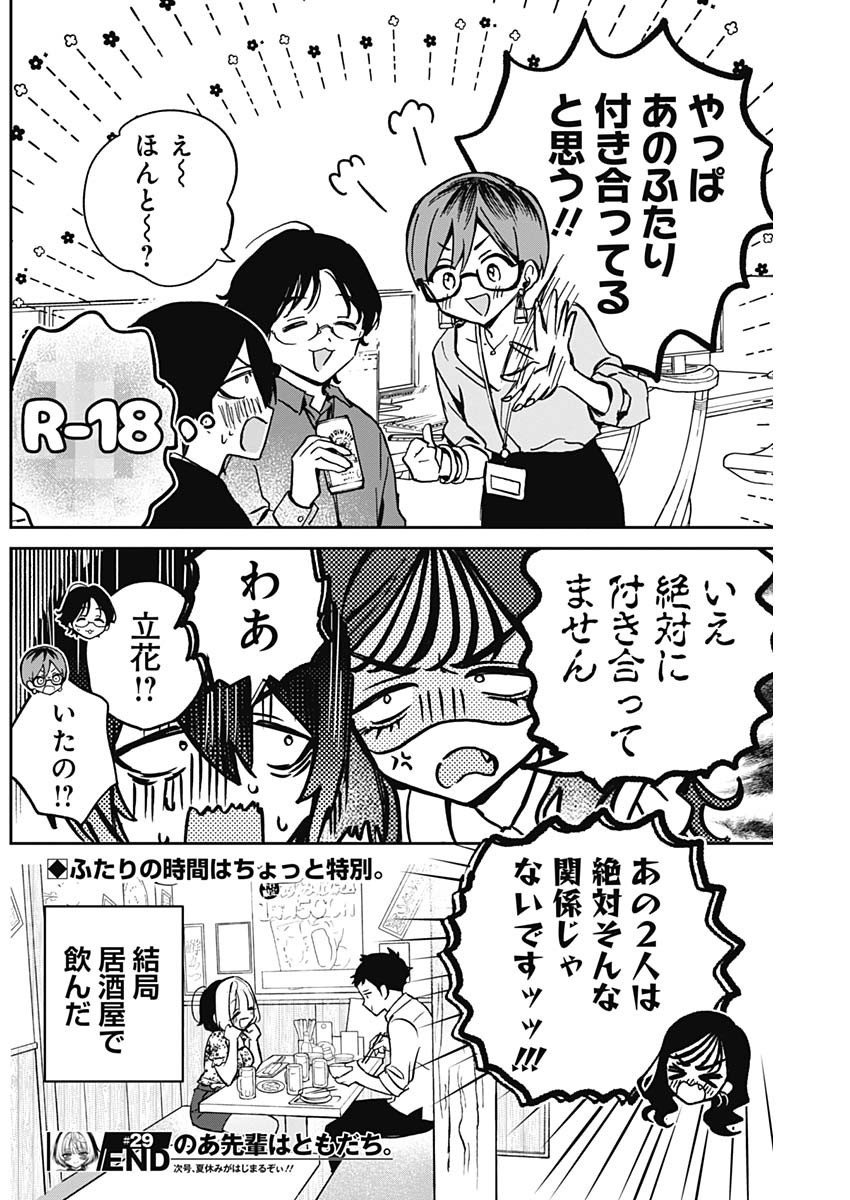 NOA-SENPAI WA TOMODACHI. - raw - Chapter 29 - https://jpdd.ccdd.to/JPDD/34191405/5rmycymylbg.jpg