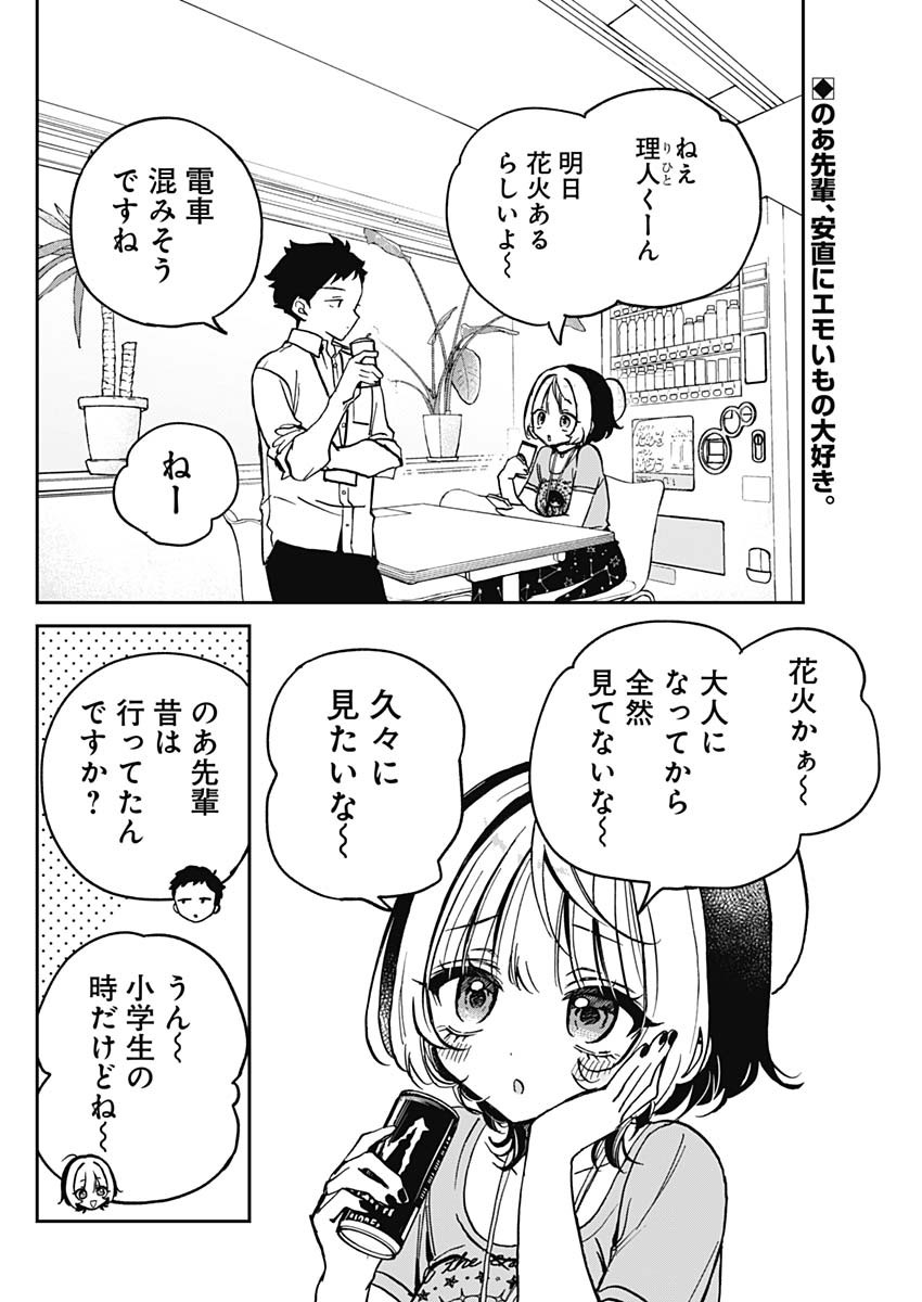 NOA-SENPAI WA TOMODACHI. - raw - Chapter 27 - https://jpdd.ccdd.to/JPDD/34191405/aji14b2rnlu.jpg