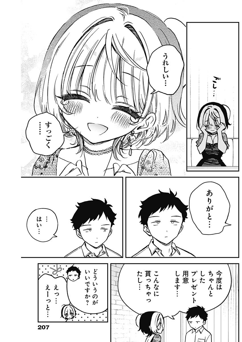 NOA-SENPAI WA TOMODACHI. - raw - Chapter 26 - https://jpdd.ccdd.to/JPDD/34191405/b4ibgtg01z4.jpg