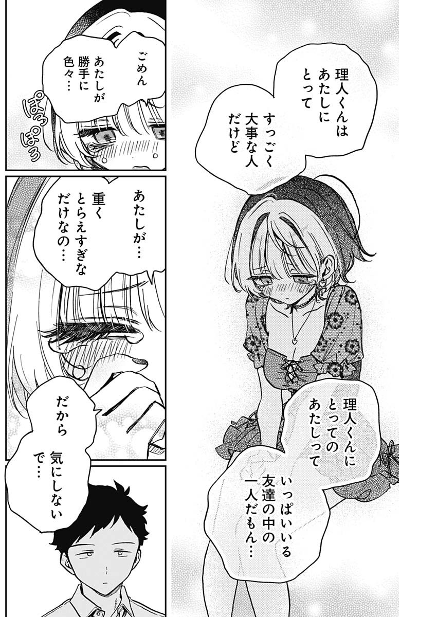NOA-SENPAI WA TOMODACHI. - raw - Chapter 26 - https://jpdd.ccdd.to/JPDD/34191405/etuqwaqidvo.jpg