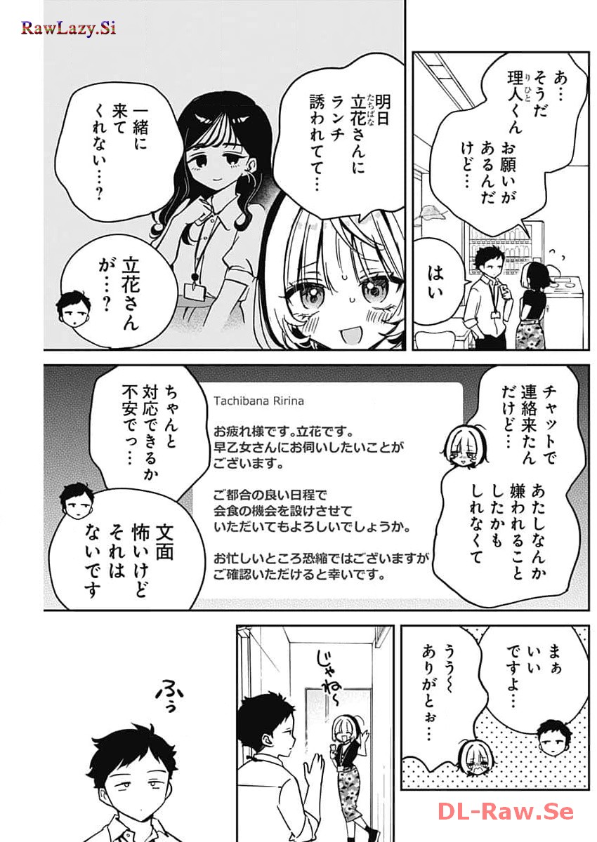NOA-SENPAI WA TOMODACHI. - raw - Chapter 25 - https://jpdd.ccdd.to/JPDD/34191405/eydye2y1kqw.jpg