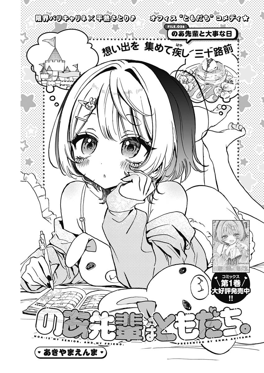 NOA-SENPAI WA TOMODACHI. - raw - Chapter 26 - https://jpdd.ccdd.to/JPDD/34191405/fabz3irb1jg.jpg