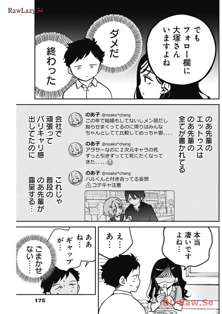 NOA-SENPAI WA TOMODACHI. - raw - Chapter 25 - https://jpdd.ccdd.to/JPDD/34191405/fmne0nuajlg.jpg