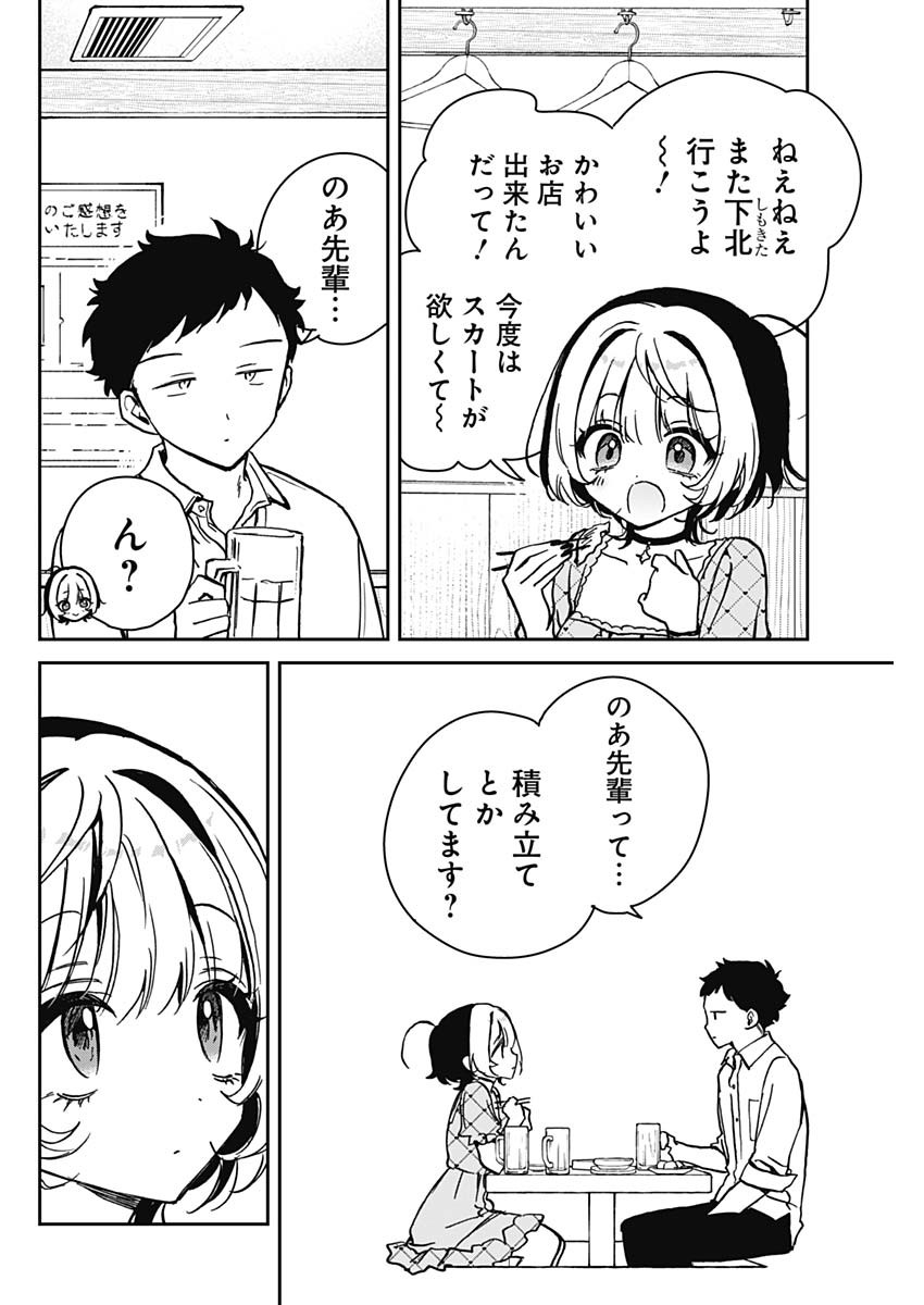 NOA-SENPAI WA TOMODACHI. - raw - Chapter 22 - https://jpdd.ccdd.to/JPDD/34191405/g2slavoezjc.jpg