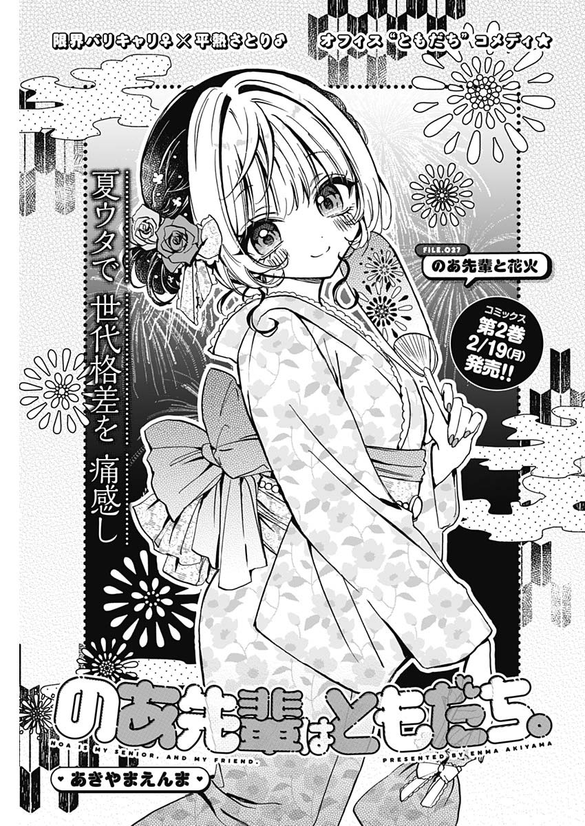 NOA-SENPAI WA TOMODACHI. - raw - Chapter 27 - https://jpdd.ccdd.to/JPDD/34191405/ginbv3hjeet.jpg