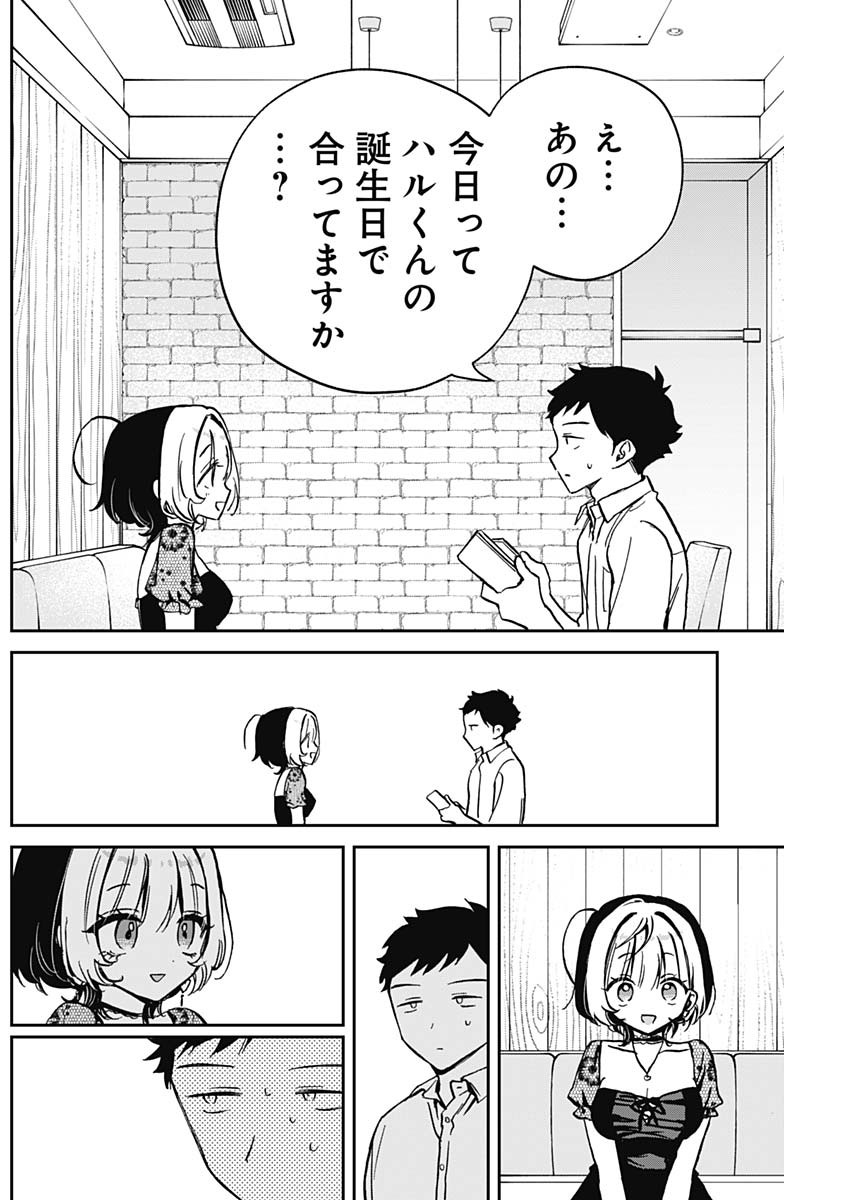 NOA-SENPAI WA TOMODACHI. - raw - Chapter 26 - https://jpdd.ccdd.to/JPDD/34191405/gmbggyv4n05.jpg