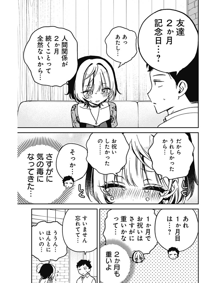 NOA-SENPAI WA TOMODACHI. - raw - Chapter 26 - https://jpdd.ccdd.to/JPDD/34191405/gncojeexofr.jpg