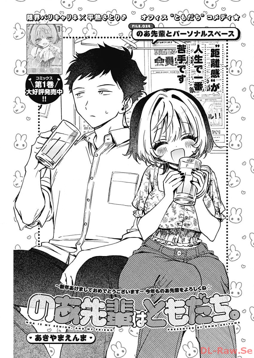 NOA-SENPAI WA TOMODACHI. - raw - Chapter 24 - https://jpdd.ccdd.to/JPDD/34191405/gxrih0v1xxu.jpg