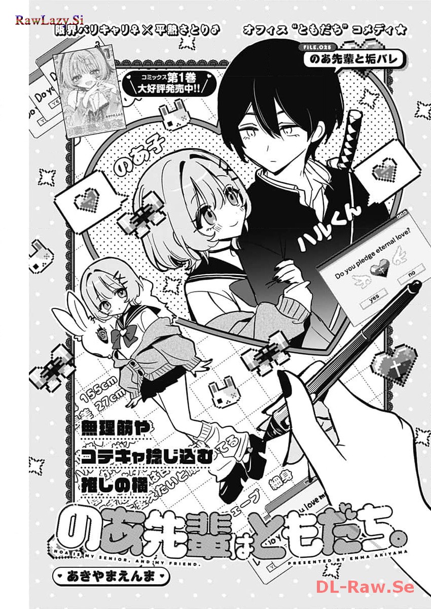 NOA-SENPAI WA TOMODACHI. - raw - Chapter 25 - https://jpdd.ccdd.to/JPDD/34191405/h5ton03uwab.jpg