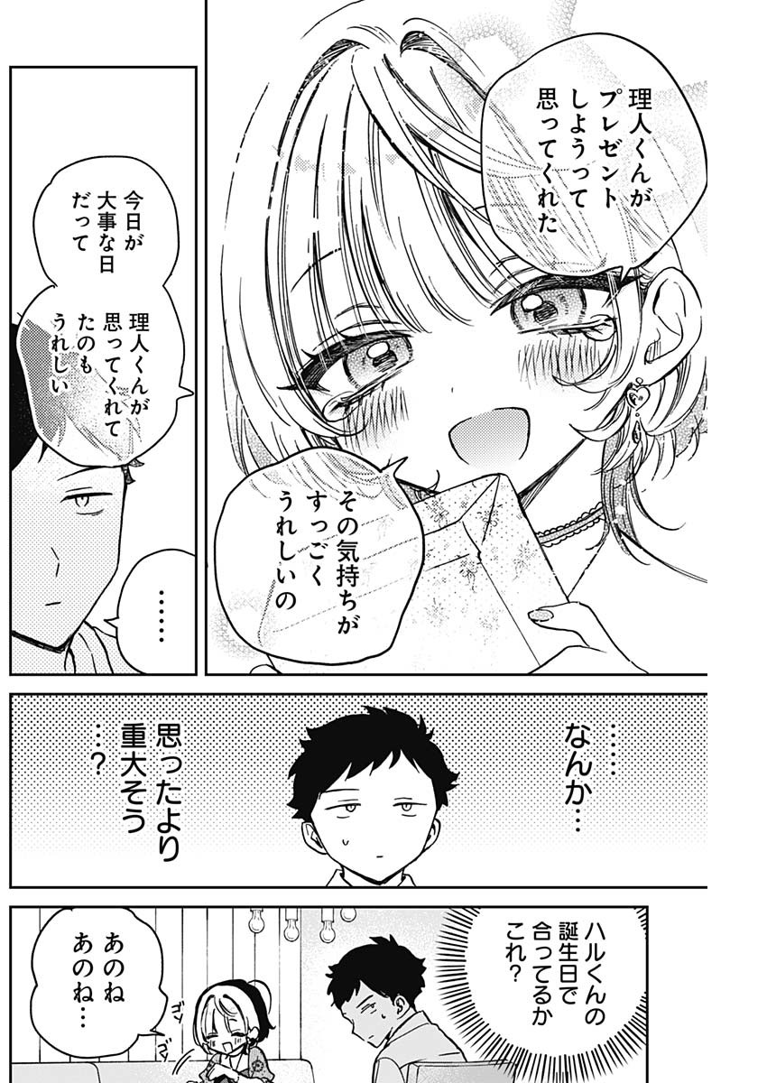 NOA-SENPAI WA TOMODACHI. - raw - Chapter 26 - https://jpdd.ccdd.to/JPDD/34191405/ijclskuz32y.jpg