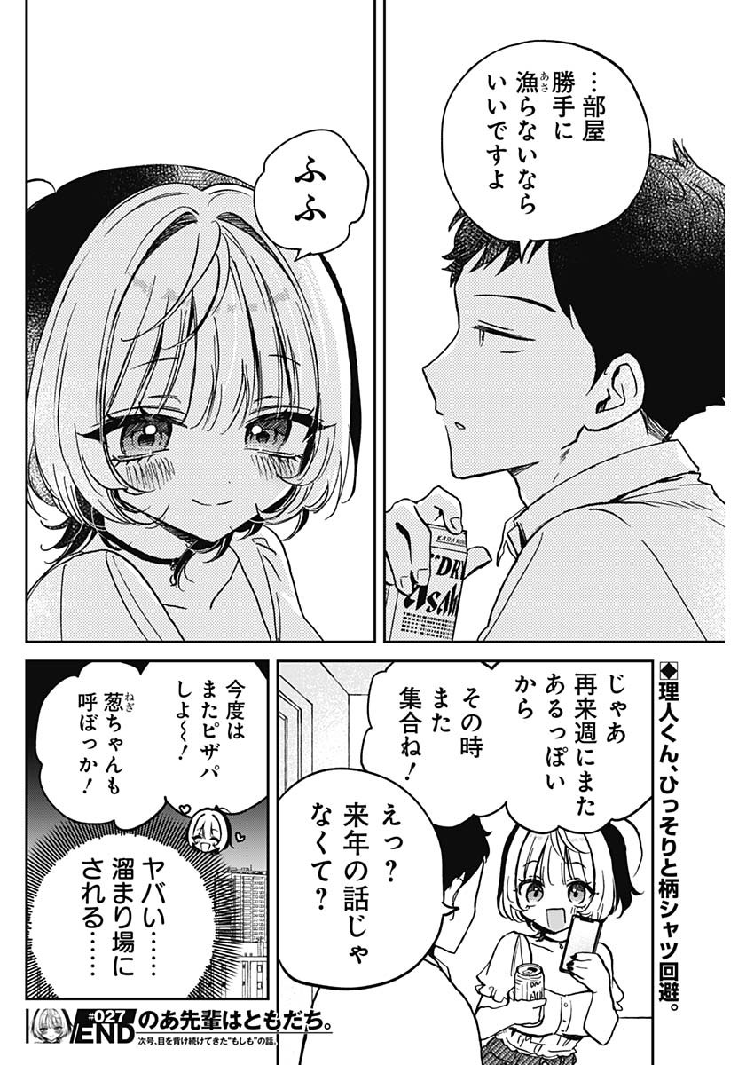 NOA-SENPAI WA TOMODACHI. - raw - Chapter 27 - https://jpdd.ccdd.to/JPDD/34191405/k5le2v4fdgk.jpg