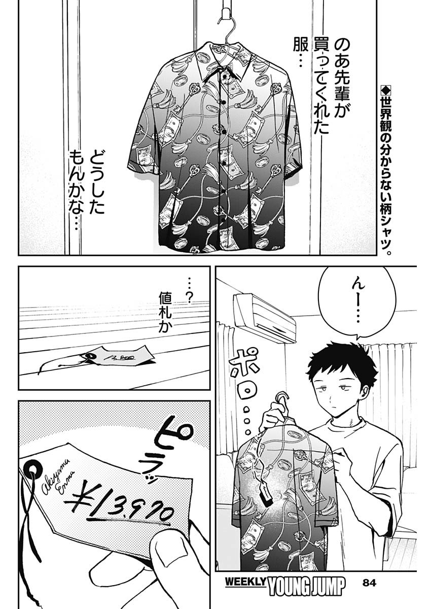 NOA-SENPAI WA TOMODACHI. - raw - Chapter 22 - https://jpdd.ccdd.to/JPDD/34191405/mcmil45fece.jpg