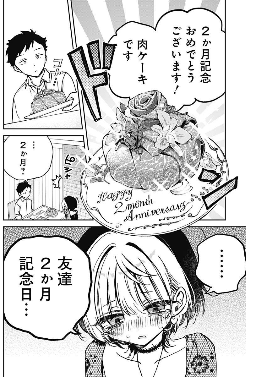 NOA-SENPAI WA TOMODACHI. - raw - Chapter 26 - https://jpdd.ccdd.to/JPDD/34191405/nlmyk1jbpku.jpg