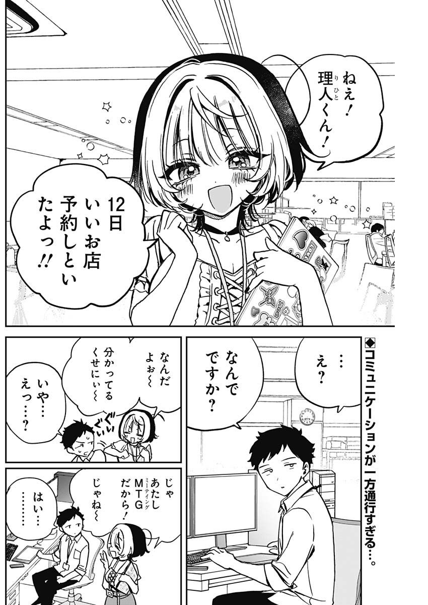 NOA-SENPAI WA TOMODACHI. - raw - Chapter 26 - https://jpdd.ccdd.to/JPDD/34191405/nxfspvtjuzk.jpg