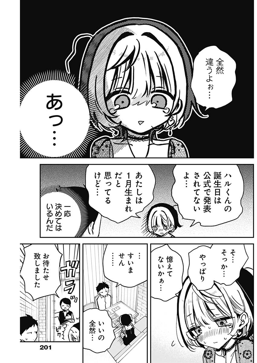 NOA-SENPAI WA TOMODACHI. - raw - Chapter 26 - https://jpdd.ccdd.to/JPDD/34191405/odisinbcskt.jpg