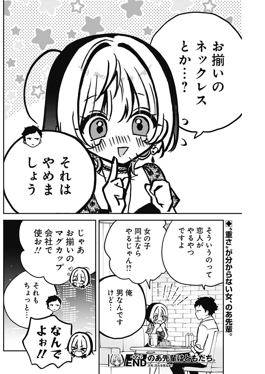 NOA-SENPAI WA TOMODACHI. - raw - Chapter 26 - https://jpdd.ccdd.to/JPDD/34191405/odj2hvgj0aw.jpg