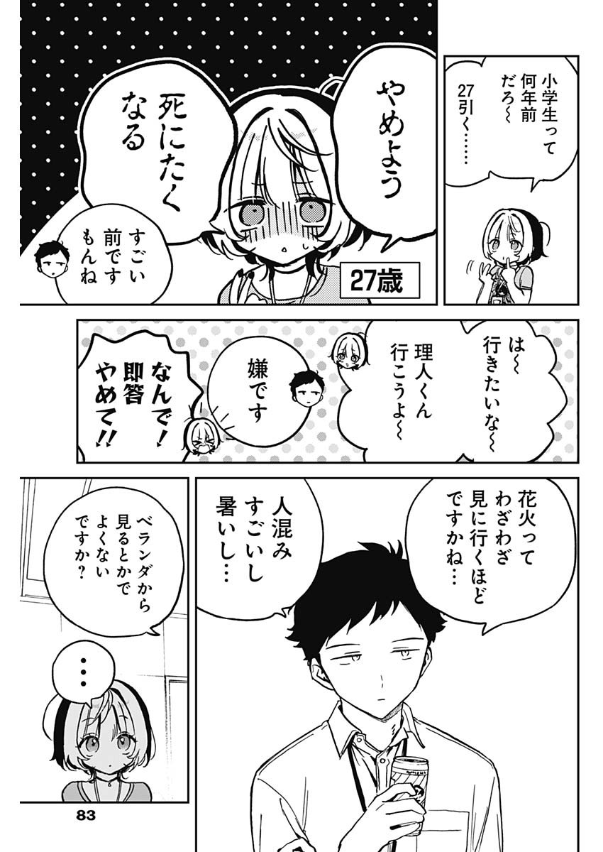 NOA-SENPAI WA TOMODACHI. - raw - Chapter 27 - https://jpdd.ccdd.to/JPDD/34191405/ox3iq0djj2i.jpg