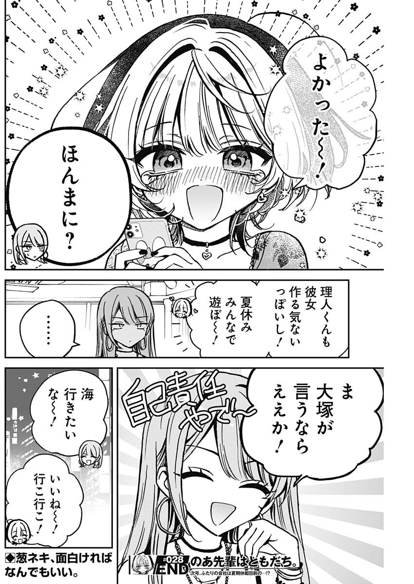 NOA-SENPAI WA TOMODACHI. - raw - Chapter 28 - https://jpdd.ccdd.to/JPDD/34191405/p5qrtxc4lin.jpg