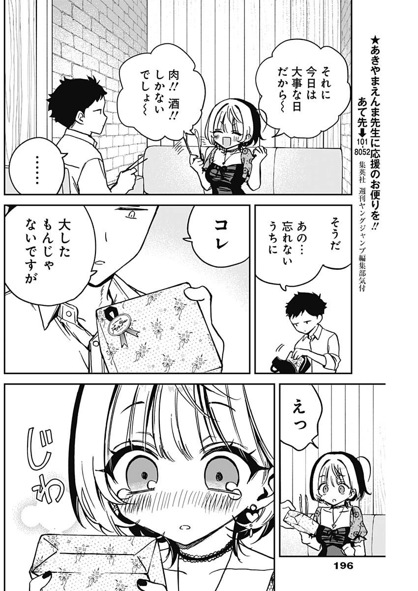 NOA-SENPAI WA TOMODACHI. - raw - Chapter 26 - https://jpdd.ccdd.to/JPDD/34191405/rbwakskug14.jpg