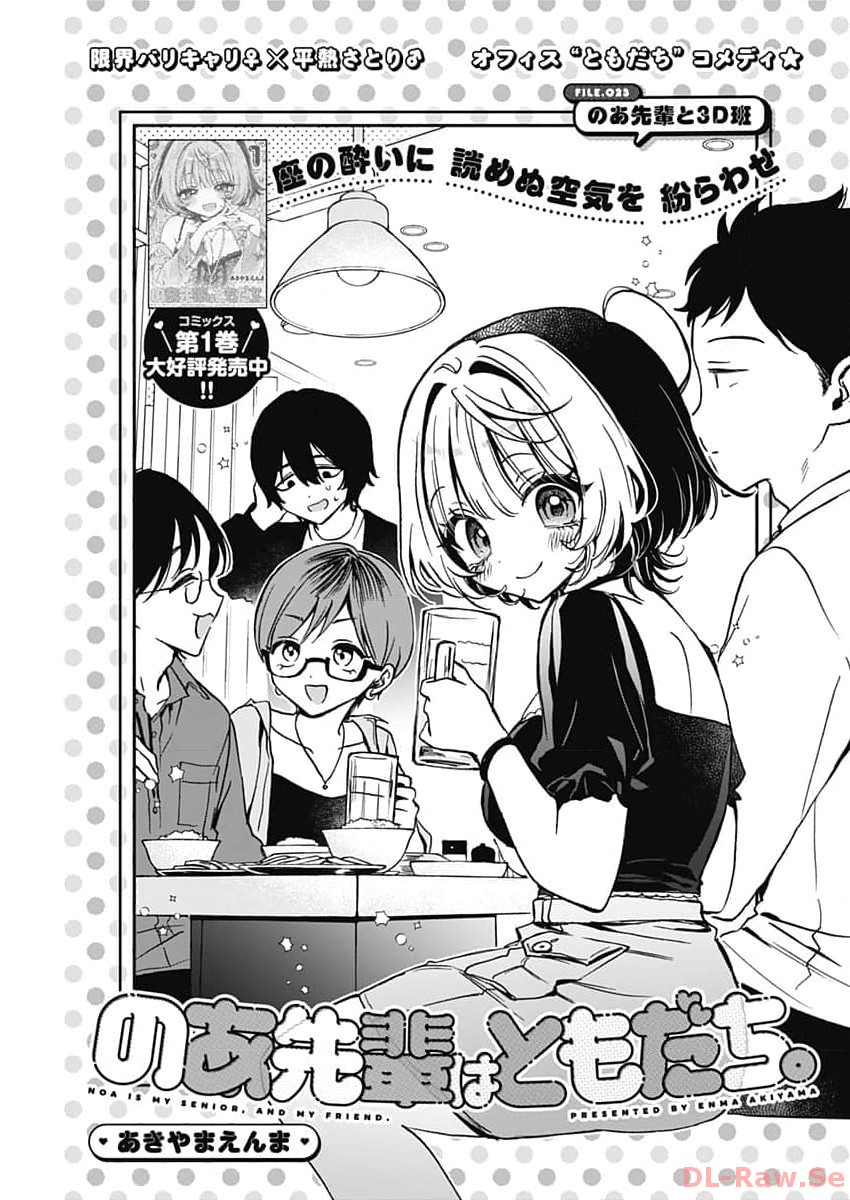 NOA-SENPAI WA TOMODACHI. - raw - Chapter 23 - https://jpdd.ccdd.to/JPDD/34191405/rdkcqbe2pca.jpg