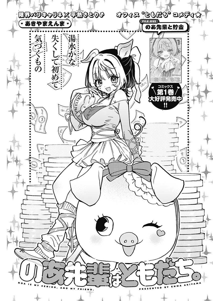 NOA-SENPAI WA TOMODACHI. - raw - Chapter 22 - https://jpdd.ccdd.to/JPDD/34191405/srd3ebw3fkq.jpg
