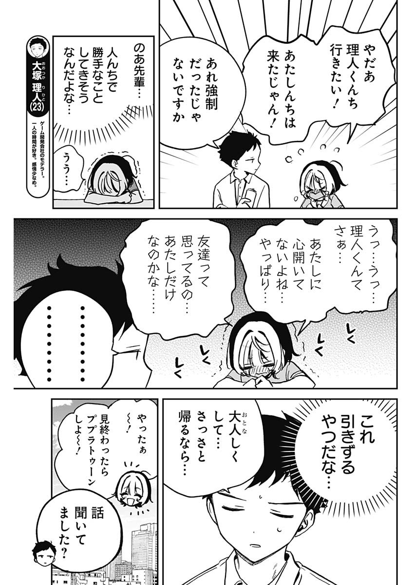 NOA-SENPAI WA TOMODACHI. - raw - Chapter 27 - https://jpdd.ccdd.to/JPDD/34191405/tawpmwrw4pg.jpg