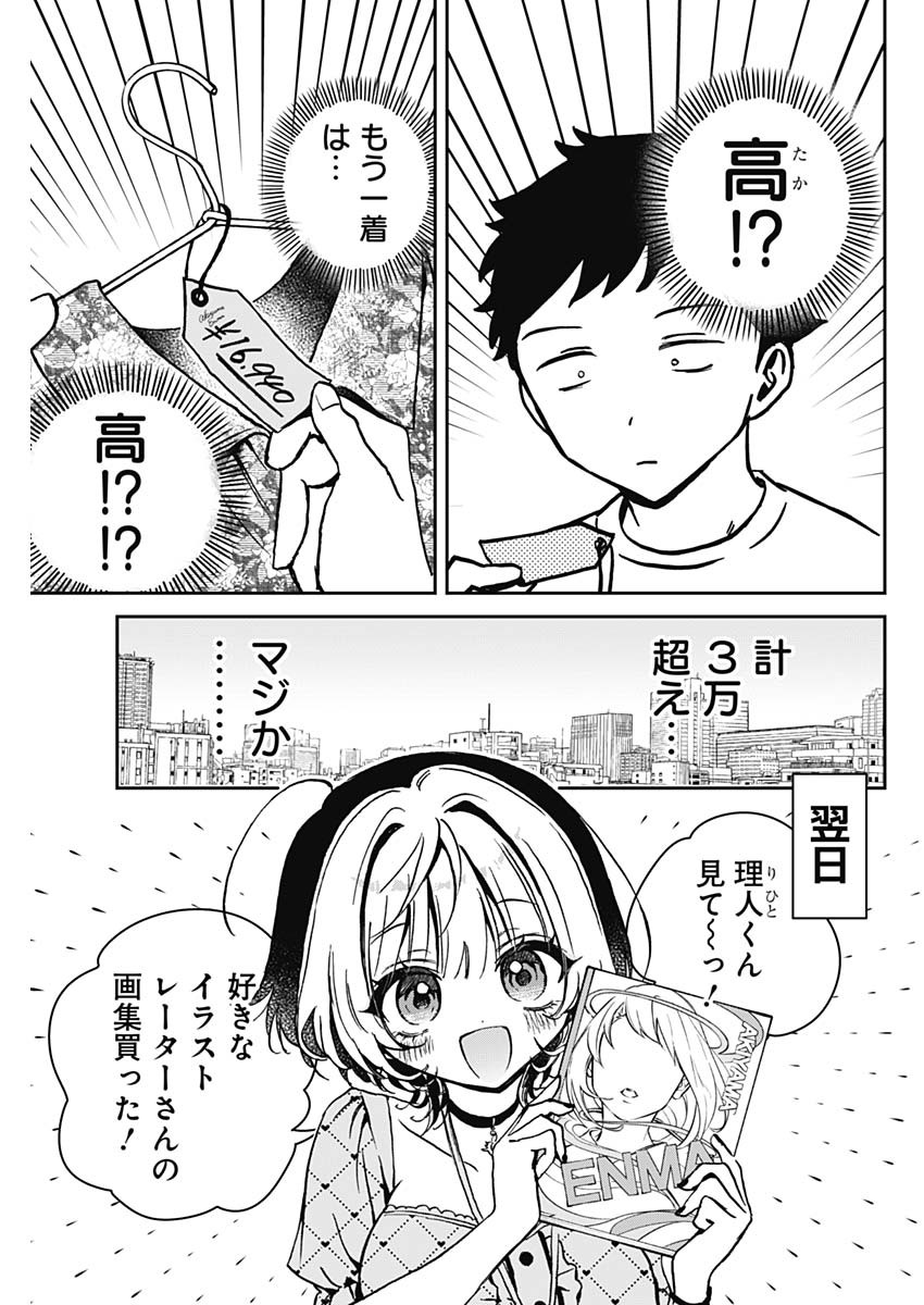 NOA-SENPAI WA TOMODACHI. - raw - Chapter 22 - https://jpdd.ccdd.to/JPDD/34191405/wh0i33duesi.jpg
