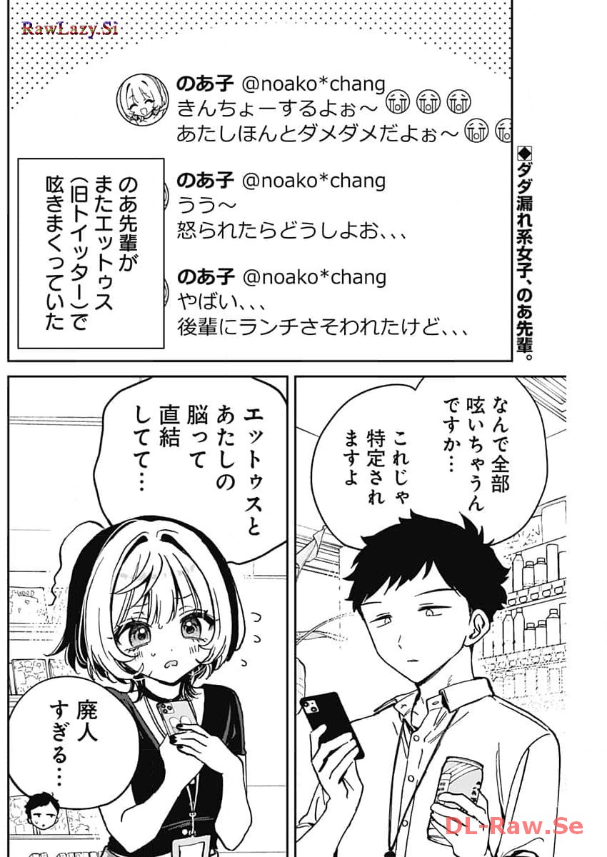 NOA-SENPAI WA TOMODACHI. - raw - Chapter 25 - https://jpdd.ccdd.to/JPDD/34191405/xx2jamnki2y.jpg