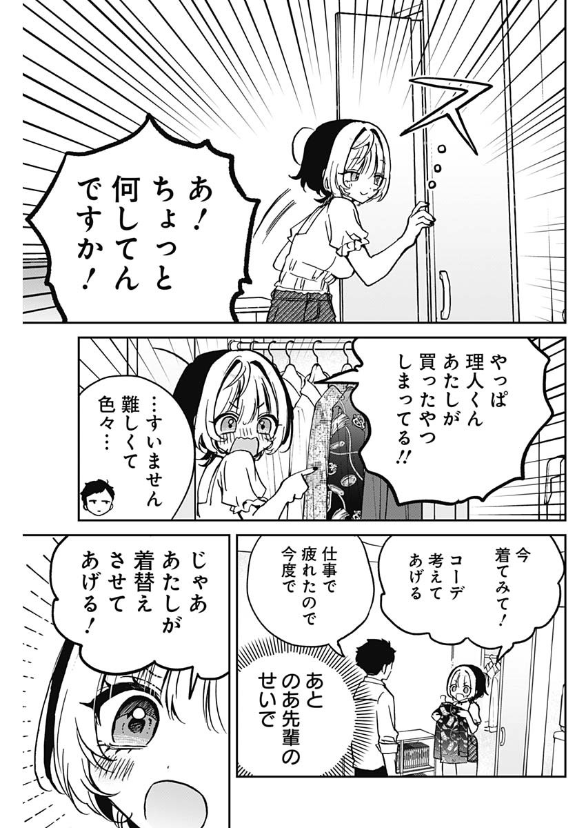 NOA-SENPAI WA TOMODACHI. - raw - Chapter 27 - https://jpdd.ccdd.to/JPDD/34191405/zbmwye2m5o5.jpg