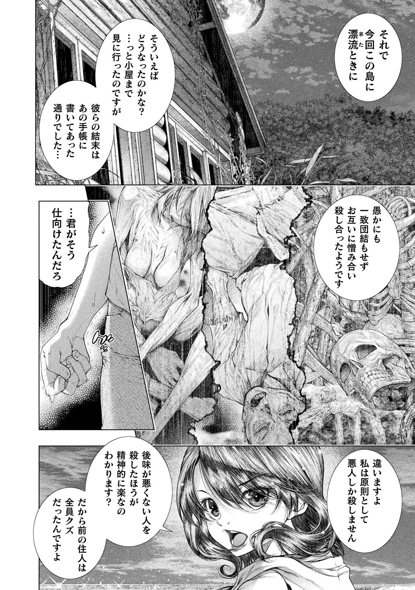 KOI GOKU SHIMA ~ KYOKUCHI RENAI ~ (MANGA) - raw - Chapter 37 - https://jpdd.ccdd.to/JPDD/34201205/df1qtpkzozx.png