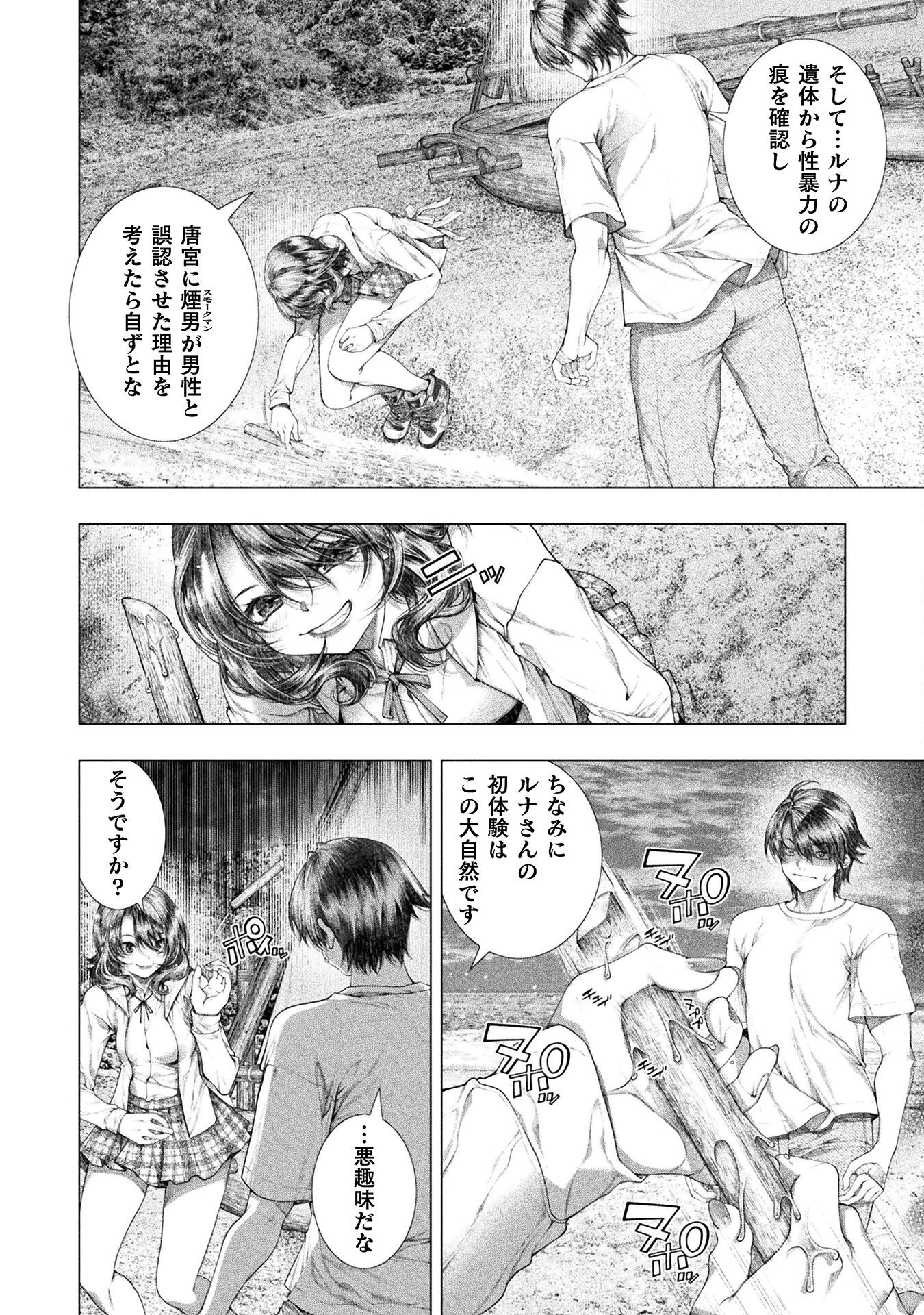 KOI GOKU SHIMA ~ KYOKUCHI RENAI ~ (MANGA) - raw - Chapter 37 - https://jpdd.ccdd.to/JPDD/34201205/iamytfg10ip.png
