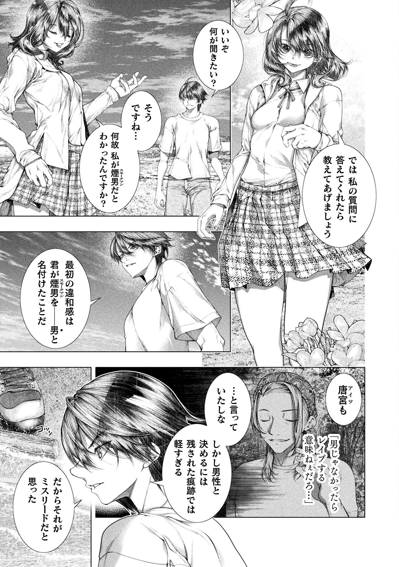 KOI GOKU SHIMA ~ KYOKUCHI RENAI ~ (MANGA) - raw - Chapter 37 - https://jpdd.ccdd.to/JPDD/34201205/inw2dganuwp.png