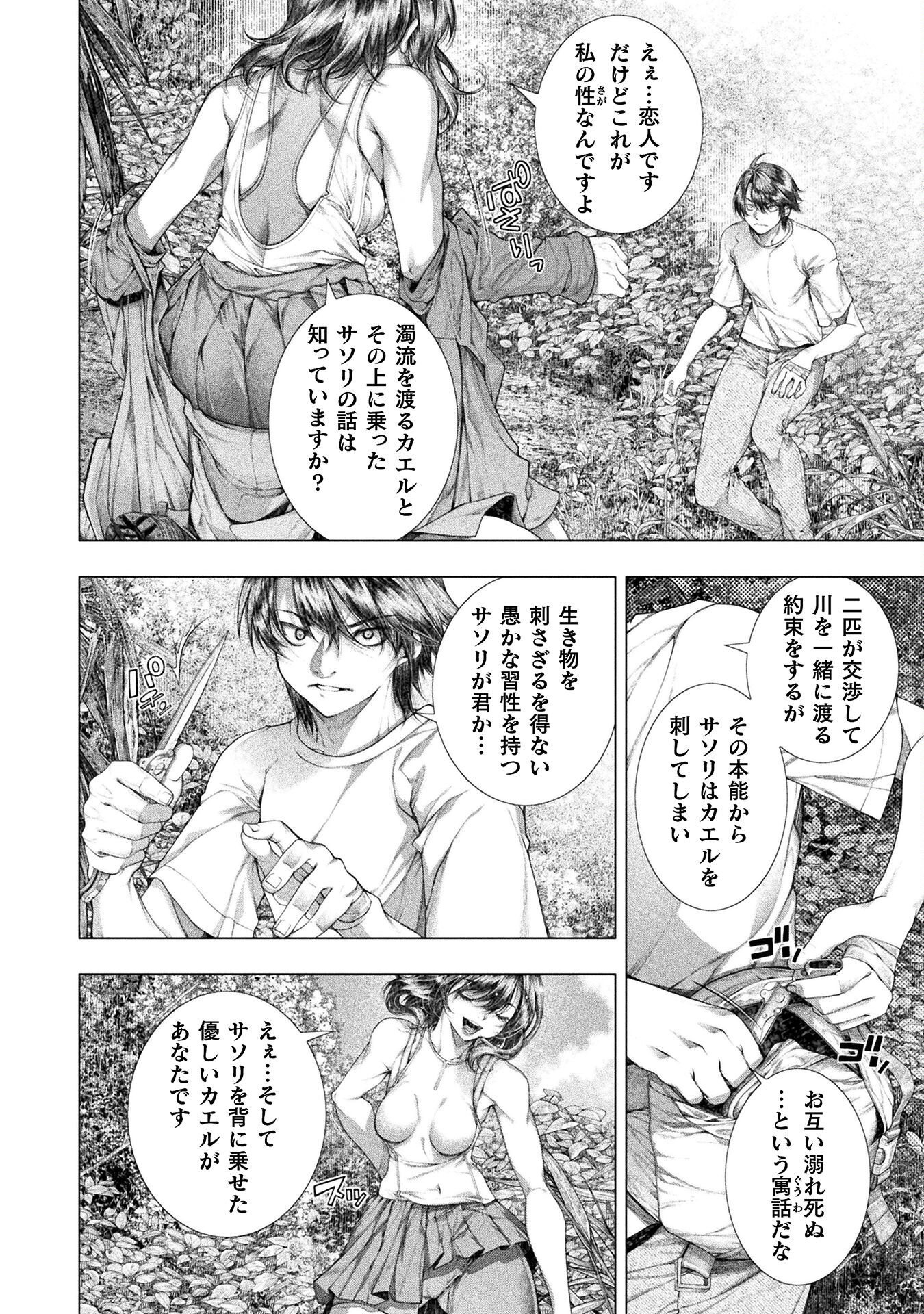 KOI GOKU SHIMA ~ KYOKUCHI RENAI ~ (MANGA) - raw - Chapter 37 - https://jpdd.ccdd.to/JPDD/34201205/lx02g4mqorx.png