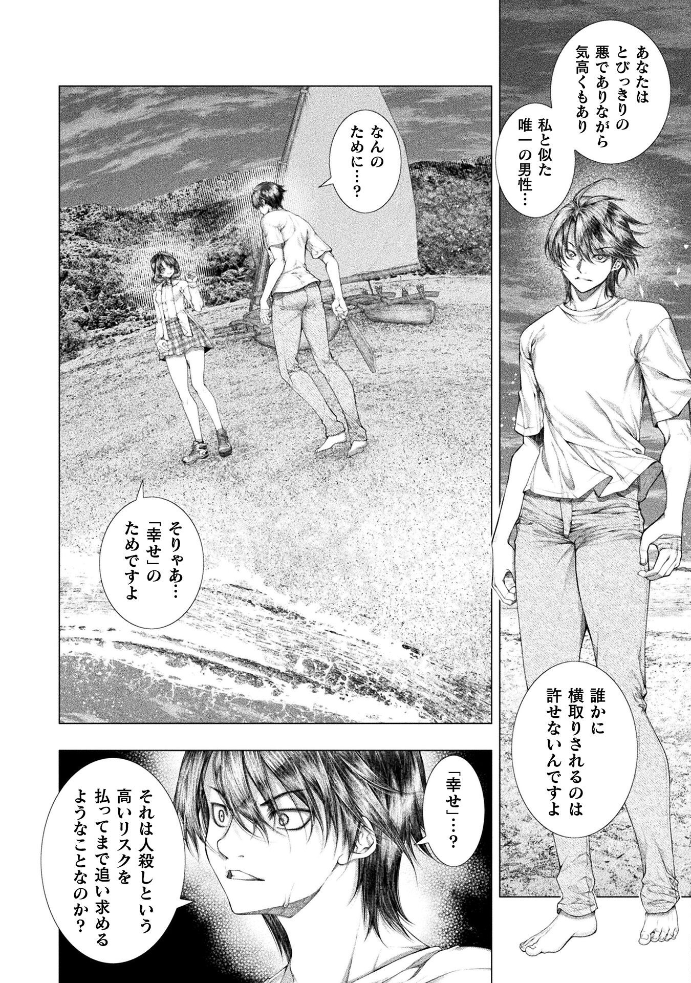 KOI GOKU SHIMA ~ KYOKUCHI RENAI ~ (MANGA) - raw - Chapter 37 - https://jpdd.ccdd.to/JPDD/34201205/rkxyfz0y1lk.png