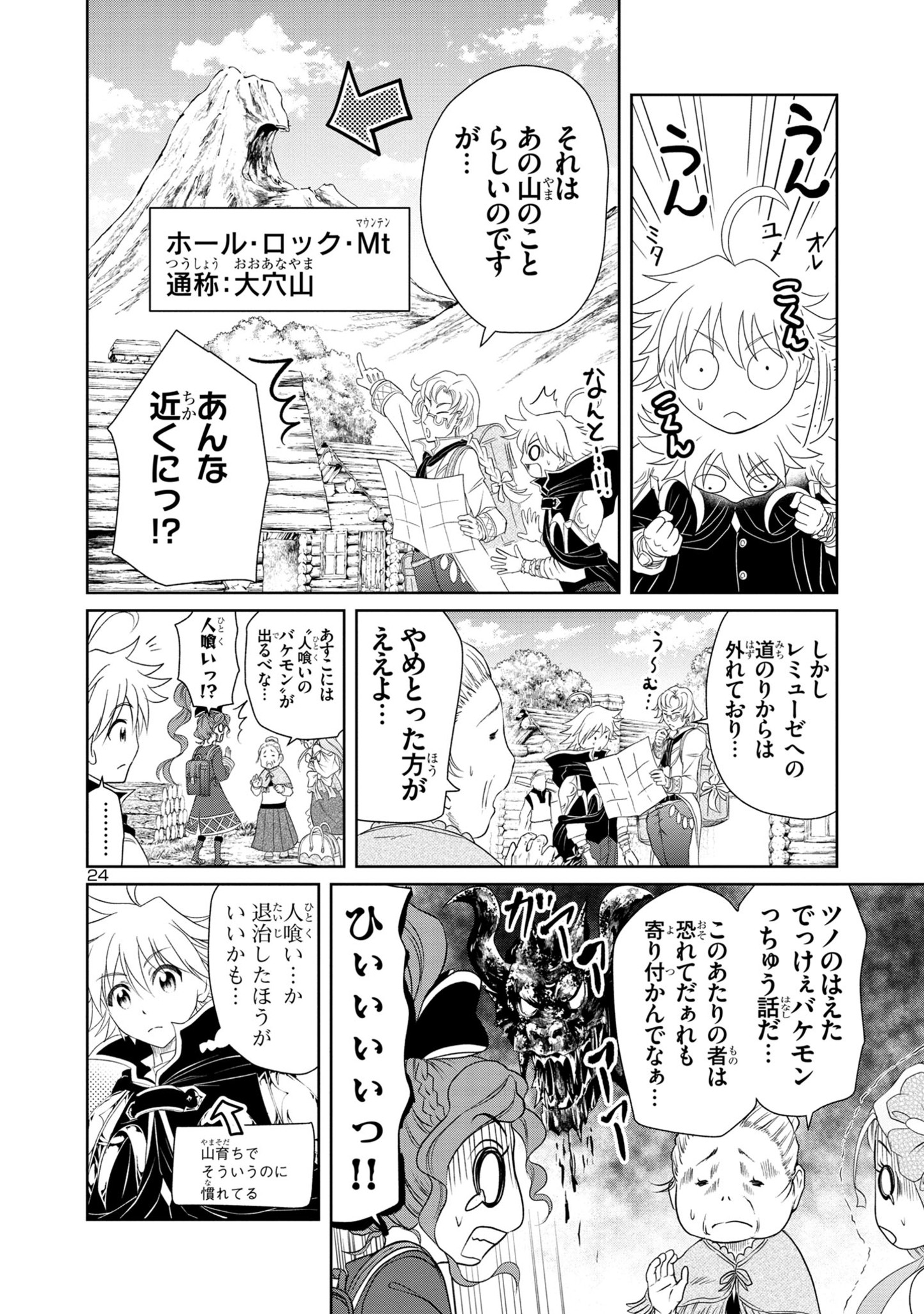 HYAKUMA NO ARUJI - raw - Chapter 26 - https://jpdd.ccdd.to/JPDD/34201405/3dggylo0ar0.jpg