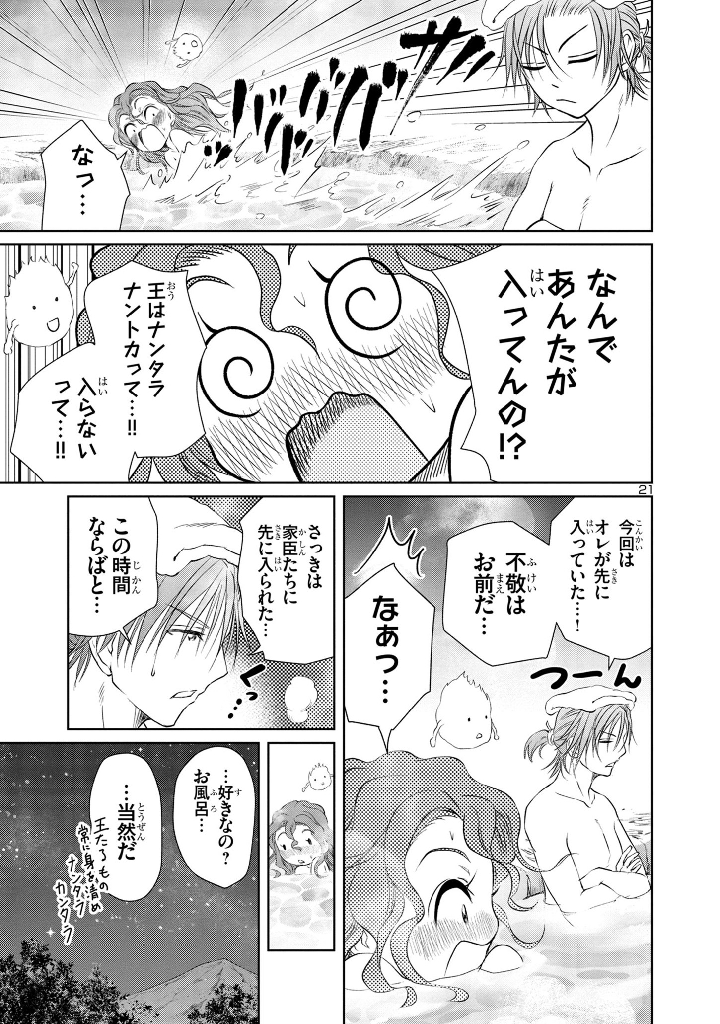 HYAKUMA NO ARUJI - raw - Chapter 27 - https://jpdd.ccdd.to/JPDD/34201405/3ssb1hpy0rq.jpg