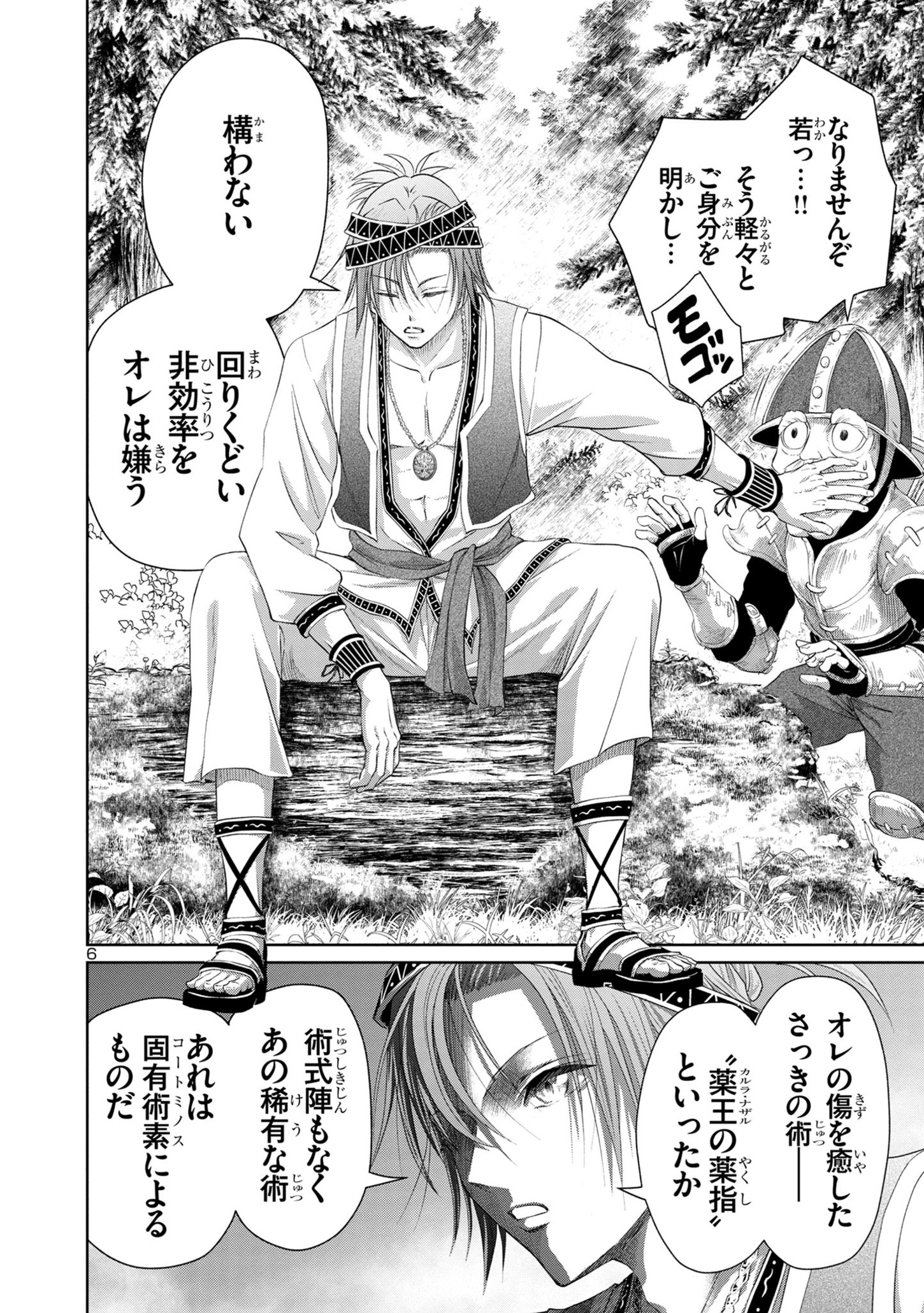 HYAKUMA NO ARUJI - raw - Chapter 25 - https://jpdd.ccdd.to/JPDD/34201405/3wsuy51tvcm.jpg