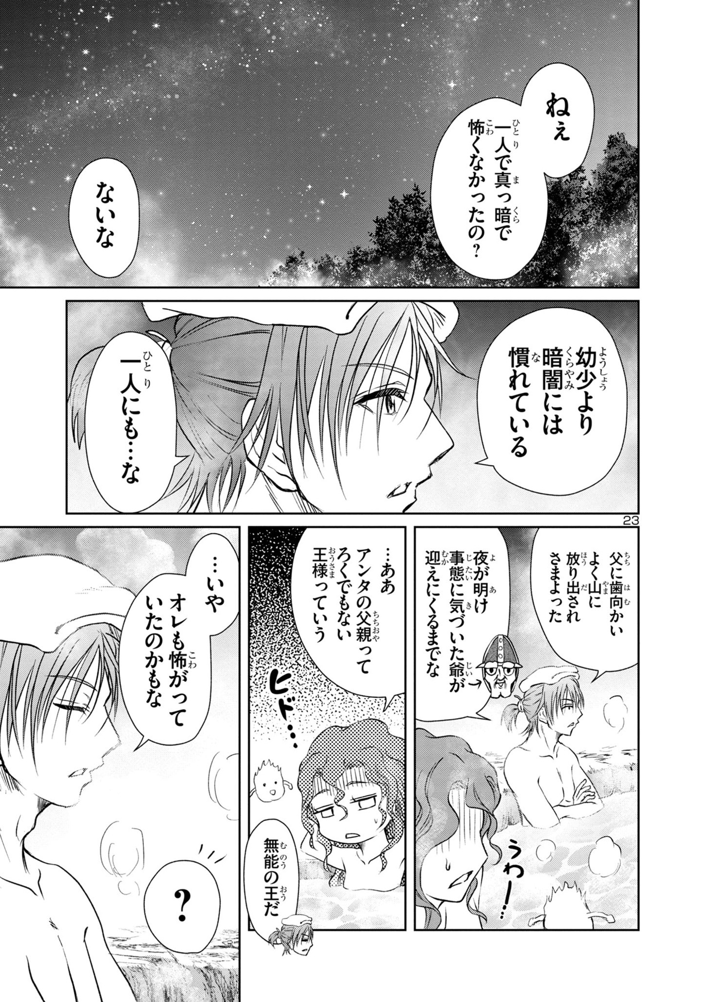 HYAKUMA NO ARUJI - raw - Chapter 27 - https://jpdd.ccdd.to/JPDD/34201405/5d0jtzflhcx.jpg