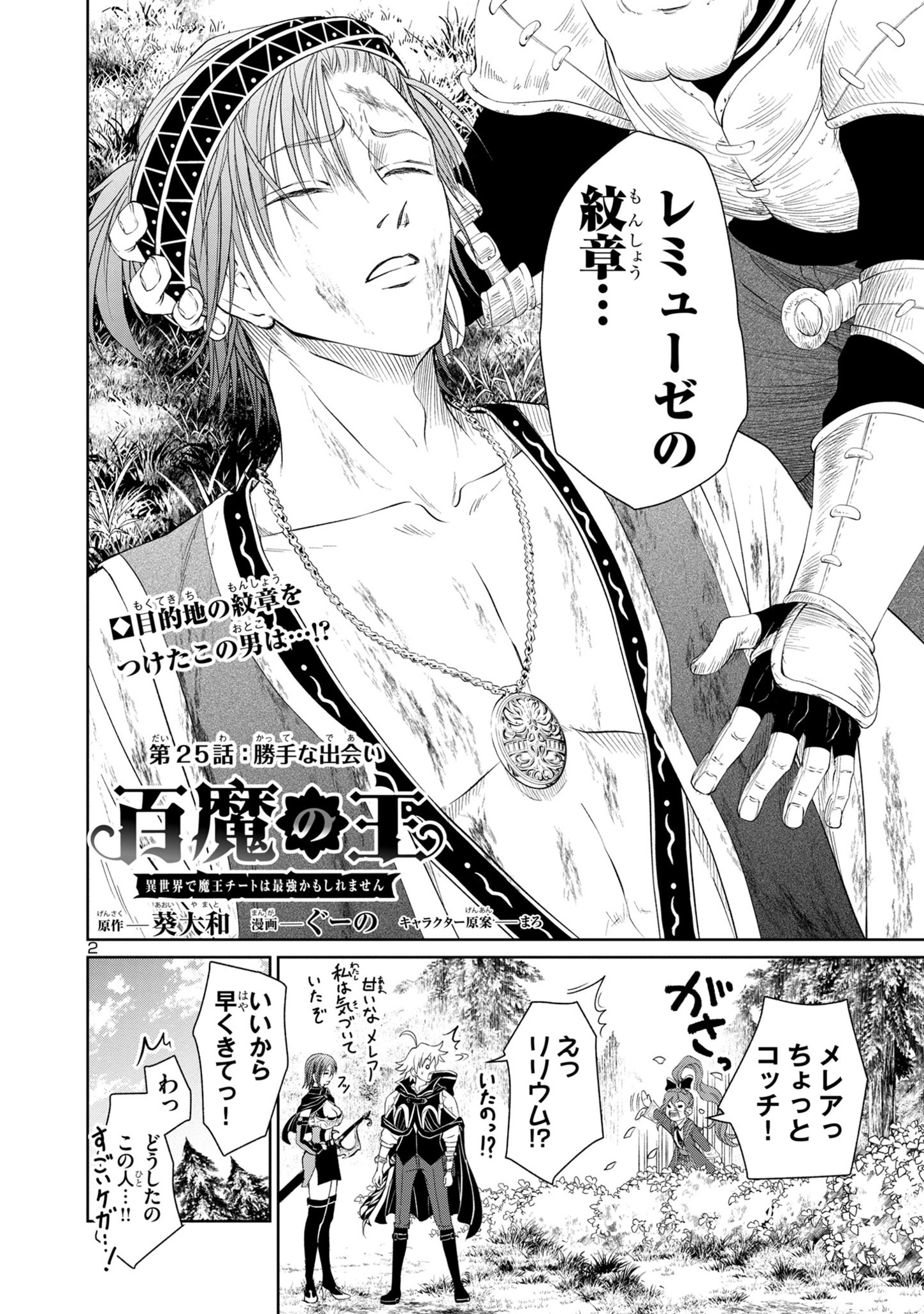 HYAKUMA NO ARUJI - raw - Chapter 25 - https://jpdd.ccdd.to/JPDD/34201405/5ujgeceknez.jpg