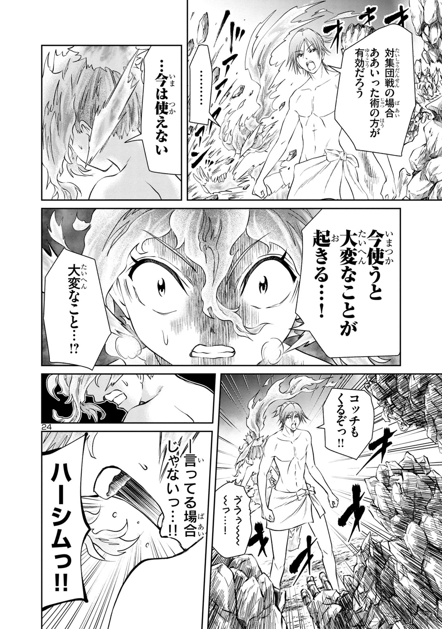 HYAKUMA NO ARUJI - raw - Chapter 28 - https://jpdd.ccdd.to/JPDD/34201405/aj3pq0ocovi.jpg
