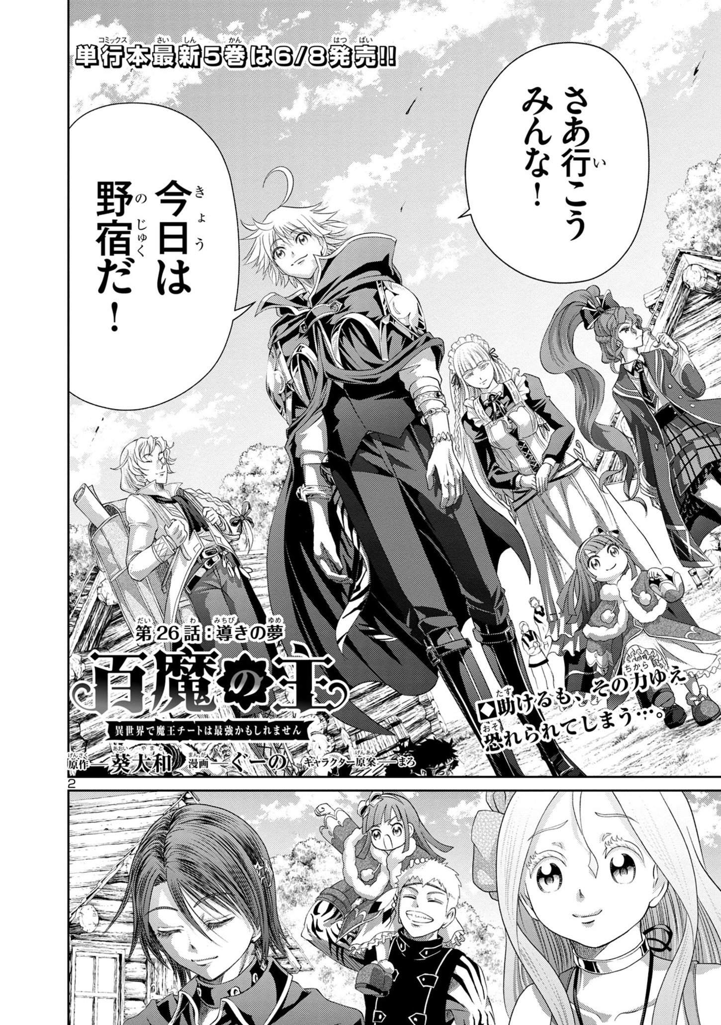 HYAKUMA NO ARUJI - raw - Chapter 26 - https://jpdd.ccdd.to/JPDD/34201405/dpqsuq2ykyc.jpg