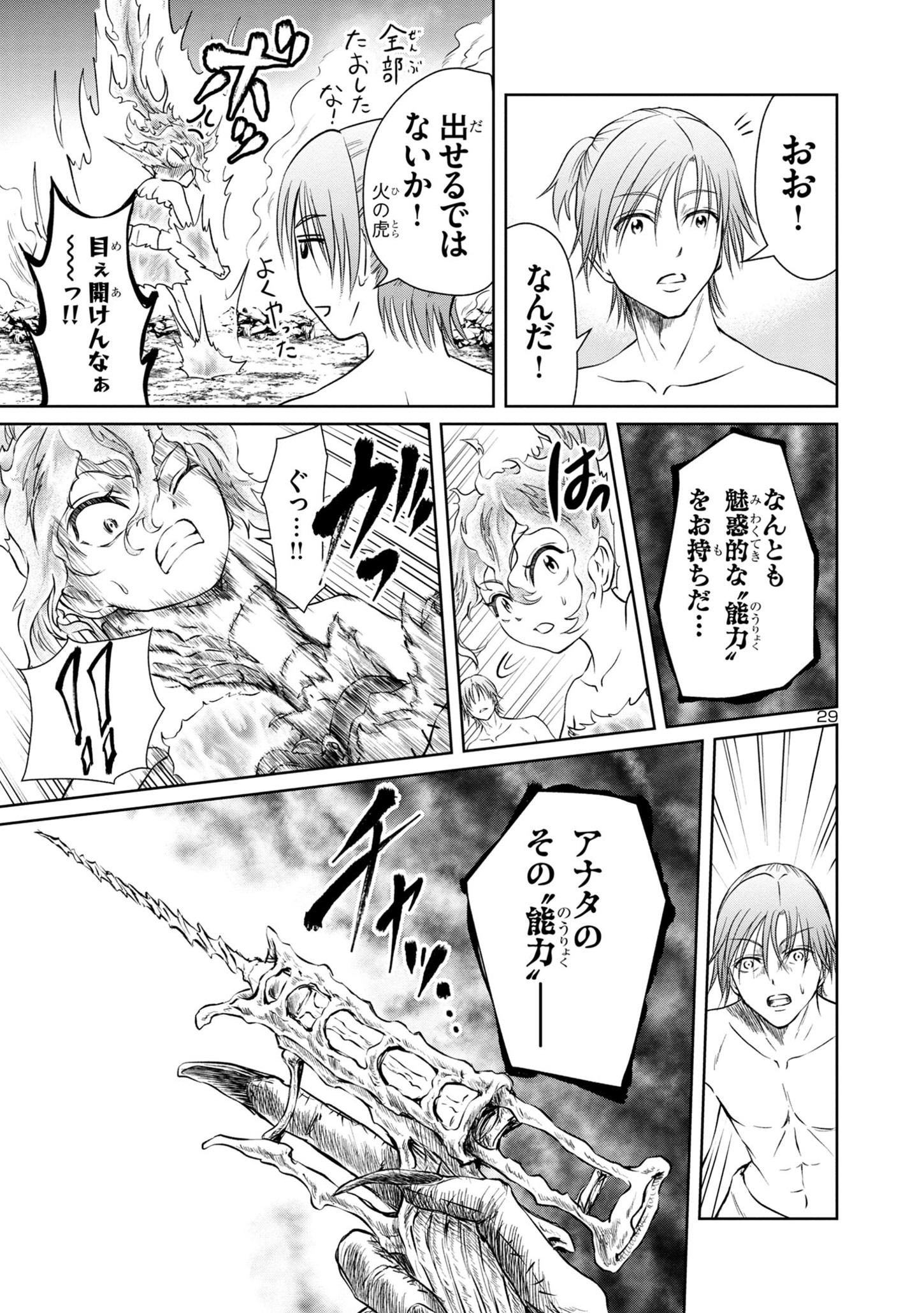 HYAKUMA NO ARUJI - raw - Chapter 28 - https://jpdd.ccdd.to/JPDD/34201405/duc2jrdeb1m.jpg