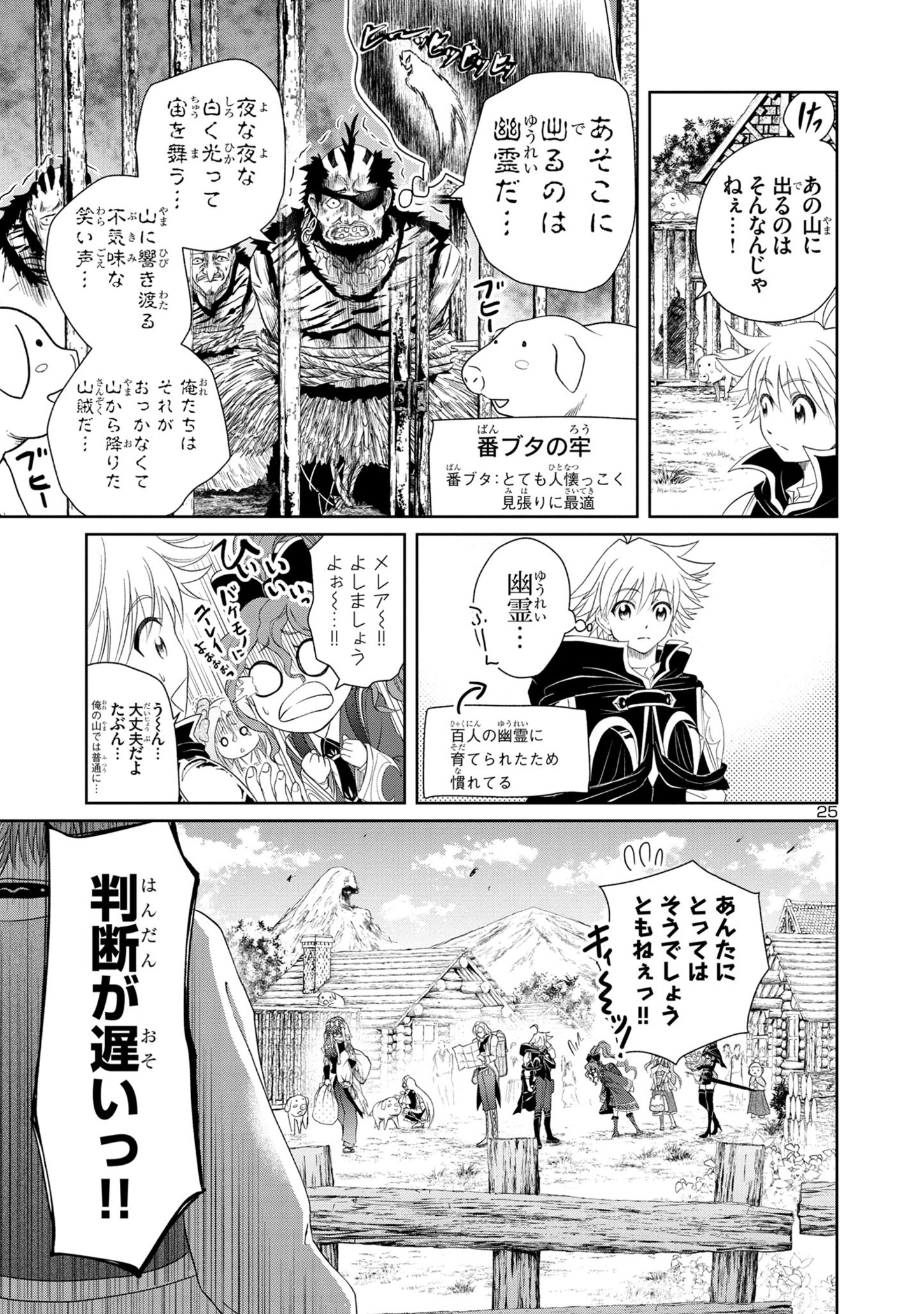 HYAKUMA NO ARUJI - raw - Chapter 26 - https://jpdd.ccdd.to/JPDD/34201405/hepv1feevag.jpg