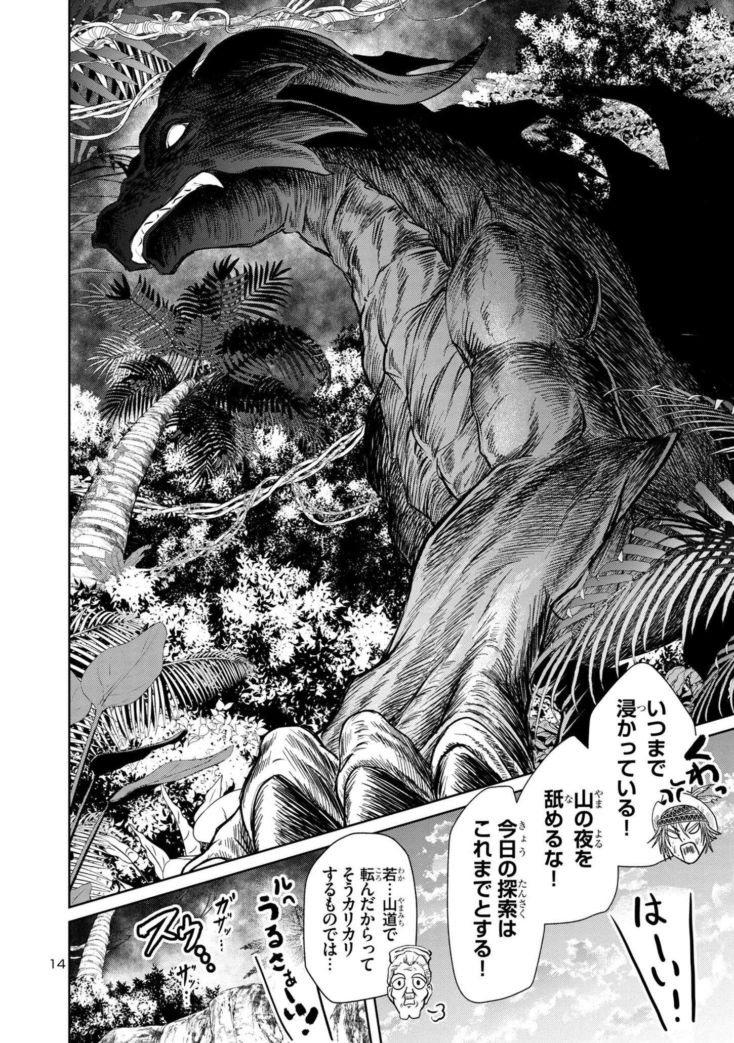 HYAKUMA NO ARUJI - raw - Chapter 27 - https://jpdd.ccdd.to/JPDD/34201405/hz4ym1rfp4k.jpg