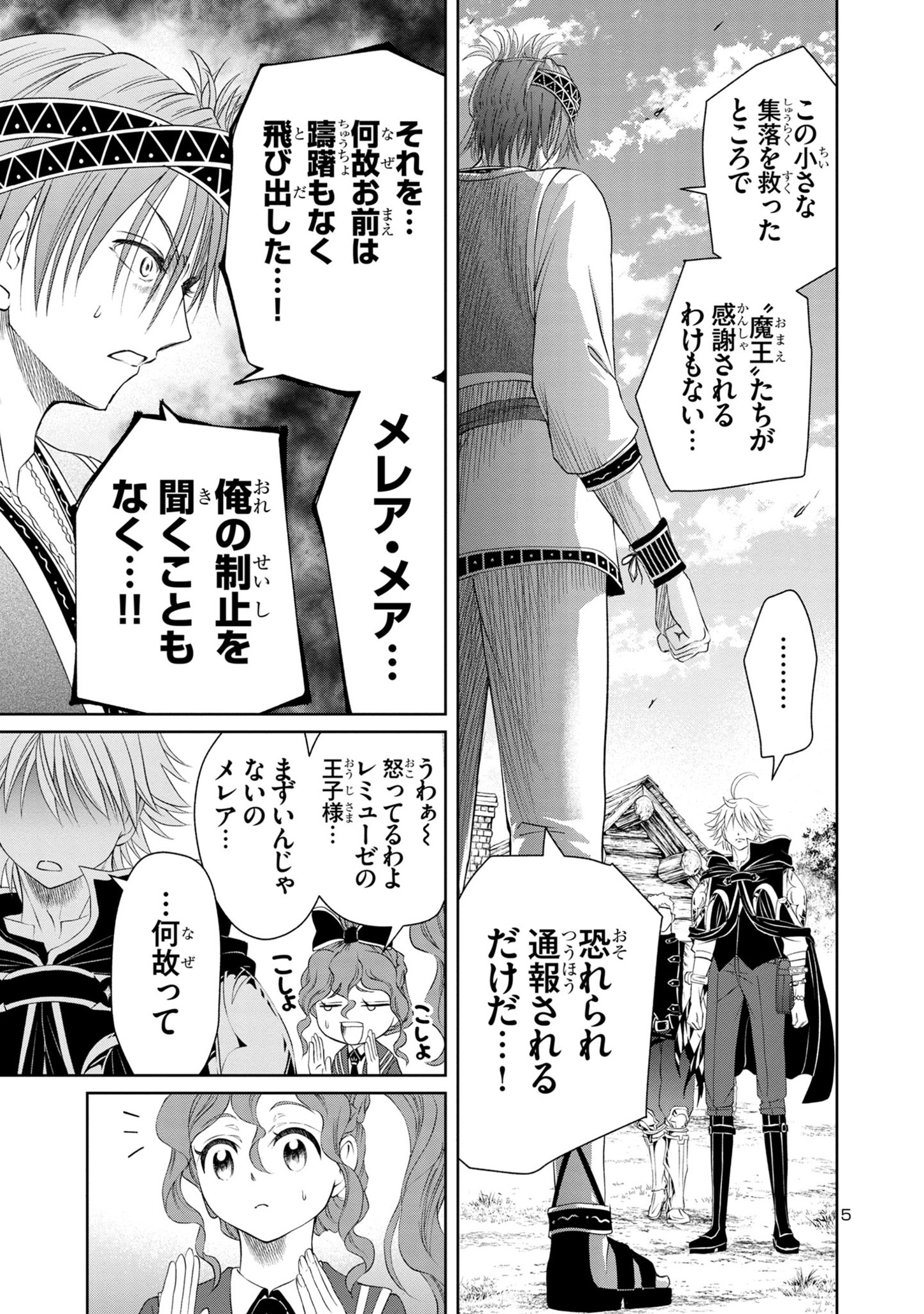 HYAKUMA NO ARUJI - raw - Chapter 26 - https://jpdd.ccdd.to/JPDD/34201405/jg4msv1necf.jpg